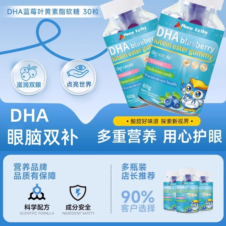 Meow Kathy DHA蓝莓叶黄素酯软糖藻油凝胶糖果独立包装蓝家庭装