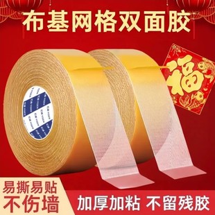 强力布基网格双面胶高粘度撕下透明无痕地毯沙发地垫固定粘贴胶带