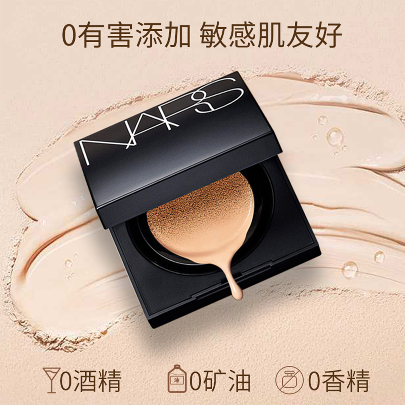 NARS亮彩持久粉底液持妆方气垫粉底 防晒遮瑕细腻混油粉白色,彩妆/香水/美妆工具,气垫,淘宝优惠券,粉丝福利购,淘宝优惠卷