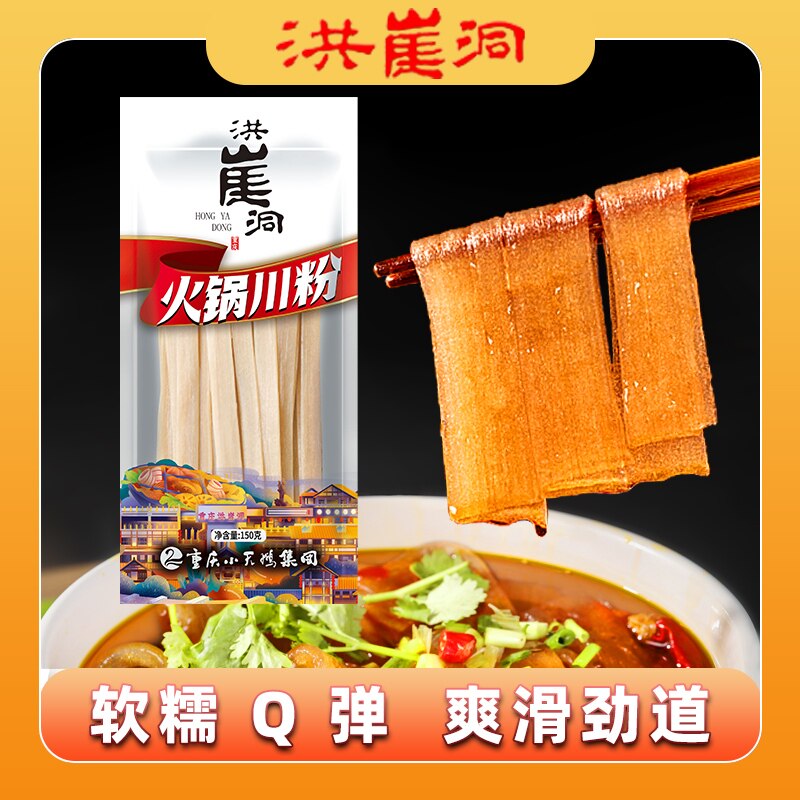 洪崖洞火锅川粉150g*4袋  正宗红薯宽粉 Q弹劲道