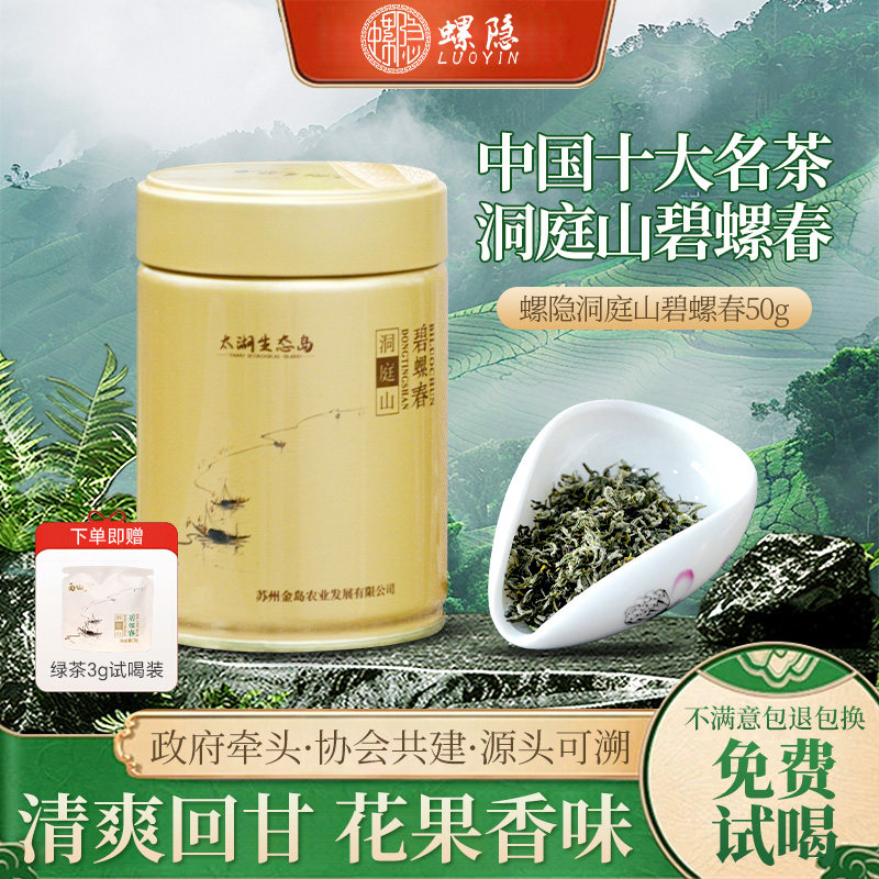 2026新茶上市洞庭山碧螺春茶叶罐装50g明前特级头采嫩芽绿茶茶叶