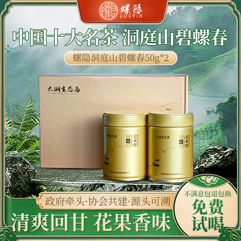 2026新茶洞庭山碧螺春绿茶100g礼盒装明前精选嫩芽浓郁花果香型