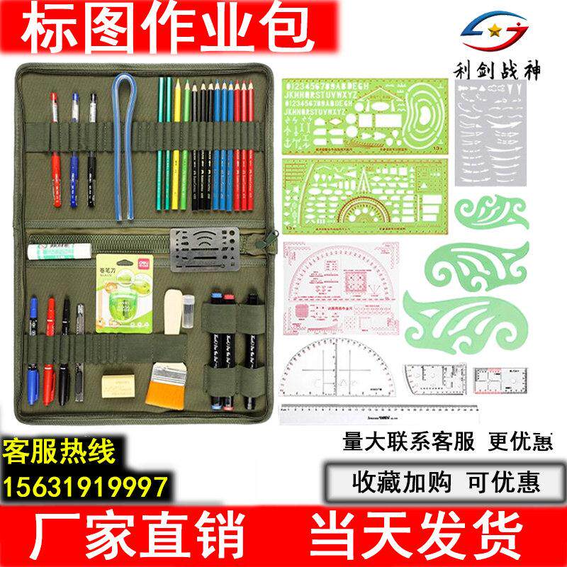 炮兵塑料专用套装作图参谋作战工具k包绘图作业尺套餐指挥标图尺
