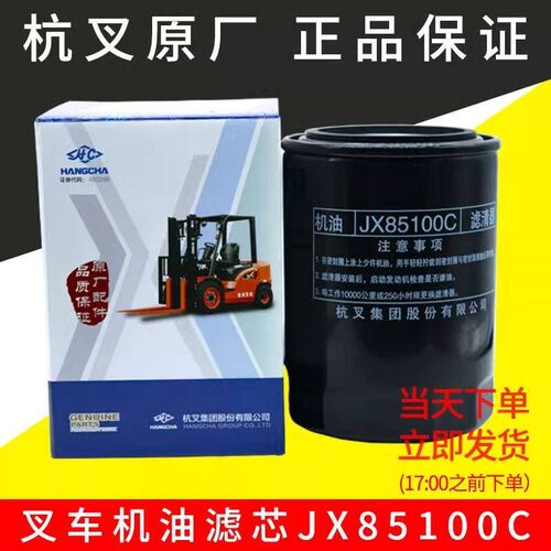 堆机机油滤清器JX85100C机油滤心滤芯0810D1配新柴全柴490495引擎