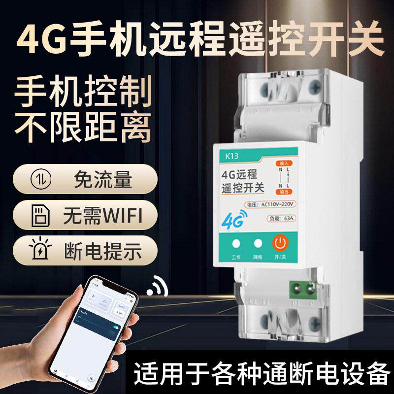 4G远程控制手机开关220v智能无线遥控水泵广告路灯定时充电控制器