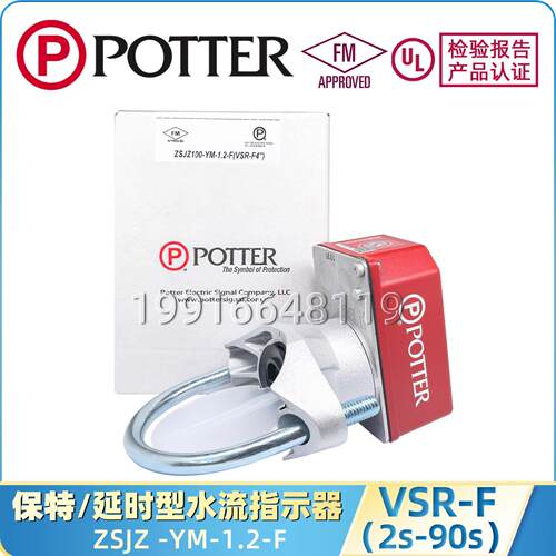 正品保特POTTER水流指示