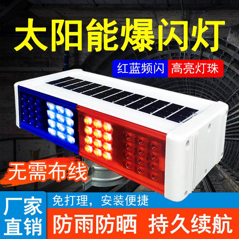 太阳能警示爆闪灯路边施工路障灯安全闪光灯频闪灯超亮交通讯号灯