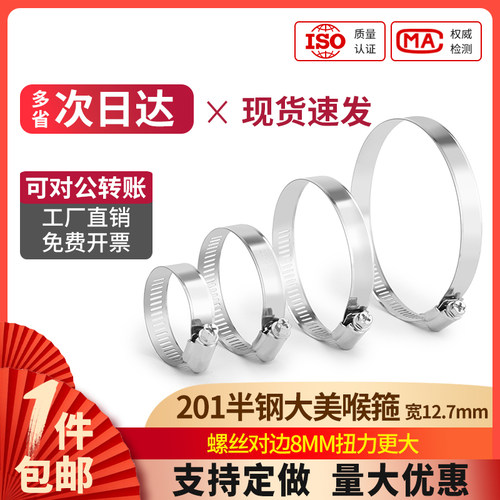 201大美式不锈钢卡箍 半钢大美包喉箍管箍十字螺丝宽12.7 螺丝8MM