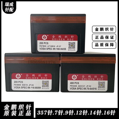 电脑横机金鹏织针12针357针7针G14g大勾小勾双系统山东金鹏织针