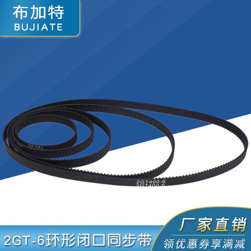 3D配件 2GT-6环形闭口同步带橡胶传动皮带带宽6mm周长136-174mm