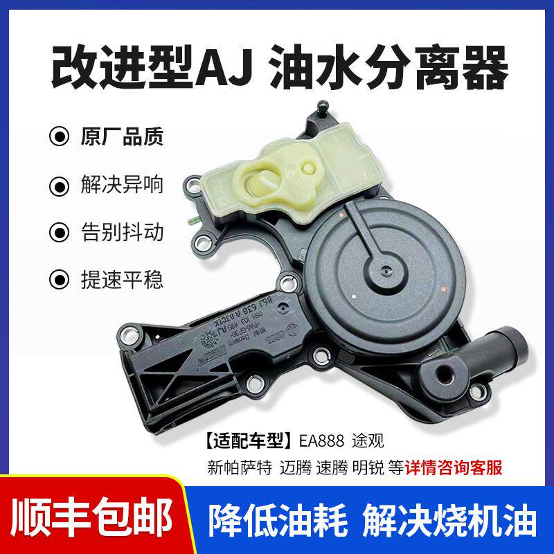 适配奥迪Q5 A4L Q3Tiguan新帕迈腾速腾CC昊锐油水分离器排气阀总