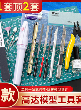 高达模型拼装工具素组剪钳笔刀镊子打磨块胶水打磨器模型建模工具