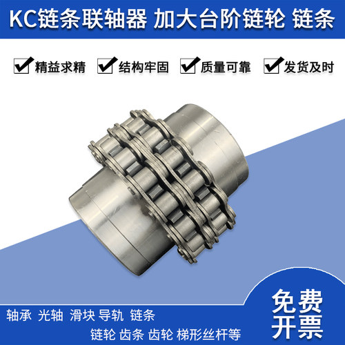 KC联轴器链轮+链条4012 4014 5016 5018 6018 6020 8018 8020 22