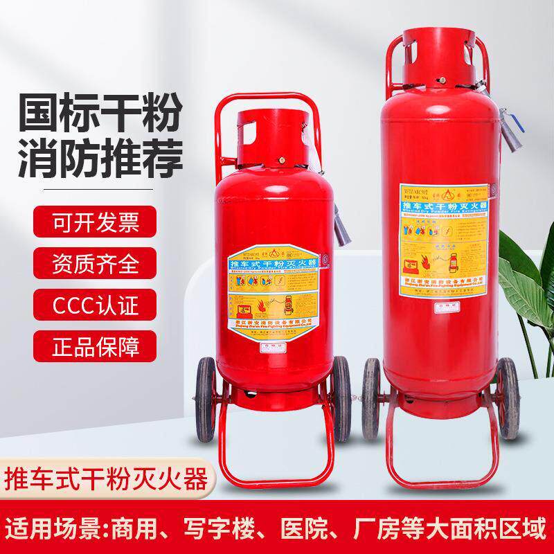 星浙安手推车式30公斤干粉灭火器仓库工厂加油站20kg35kg消防器材