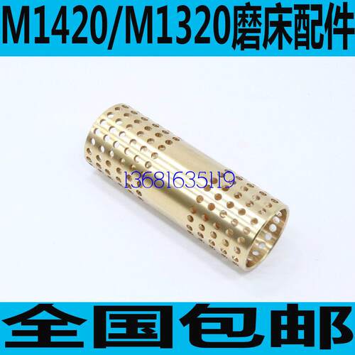 上海三机MQ1420磨床铜套