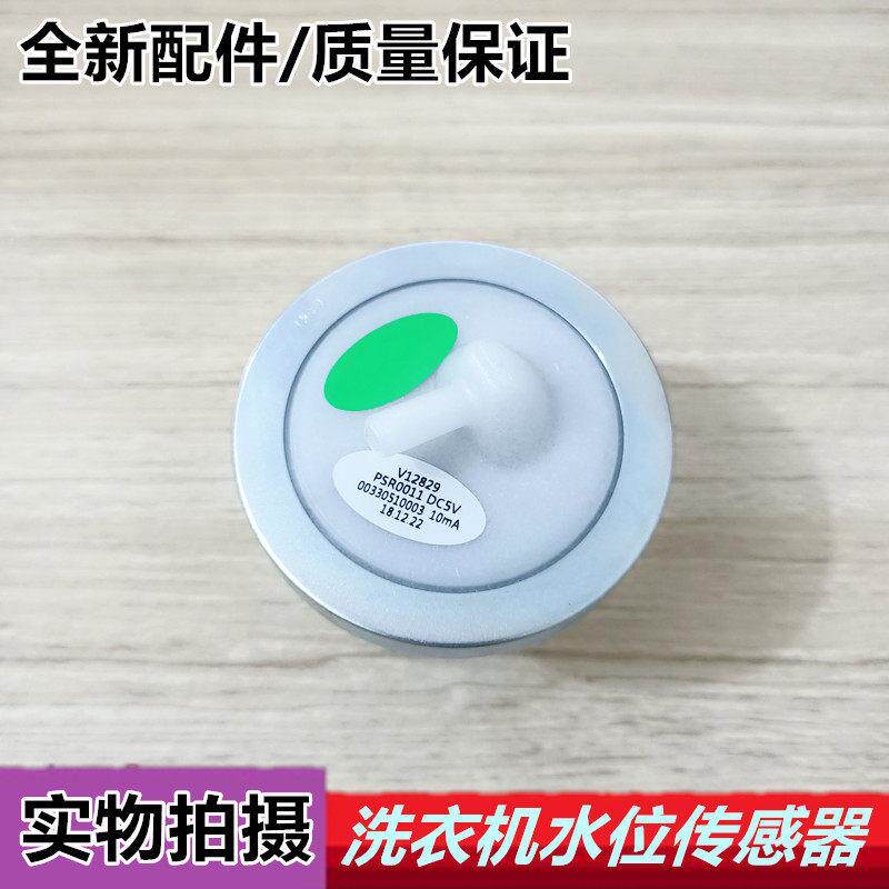 适用海尔洗衣机水位感测器开关XQB60-M918 S1258 XQS50-Z9288FMLM
