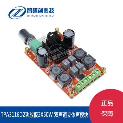 TPA3116D2双声道立体声2