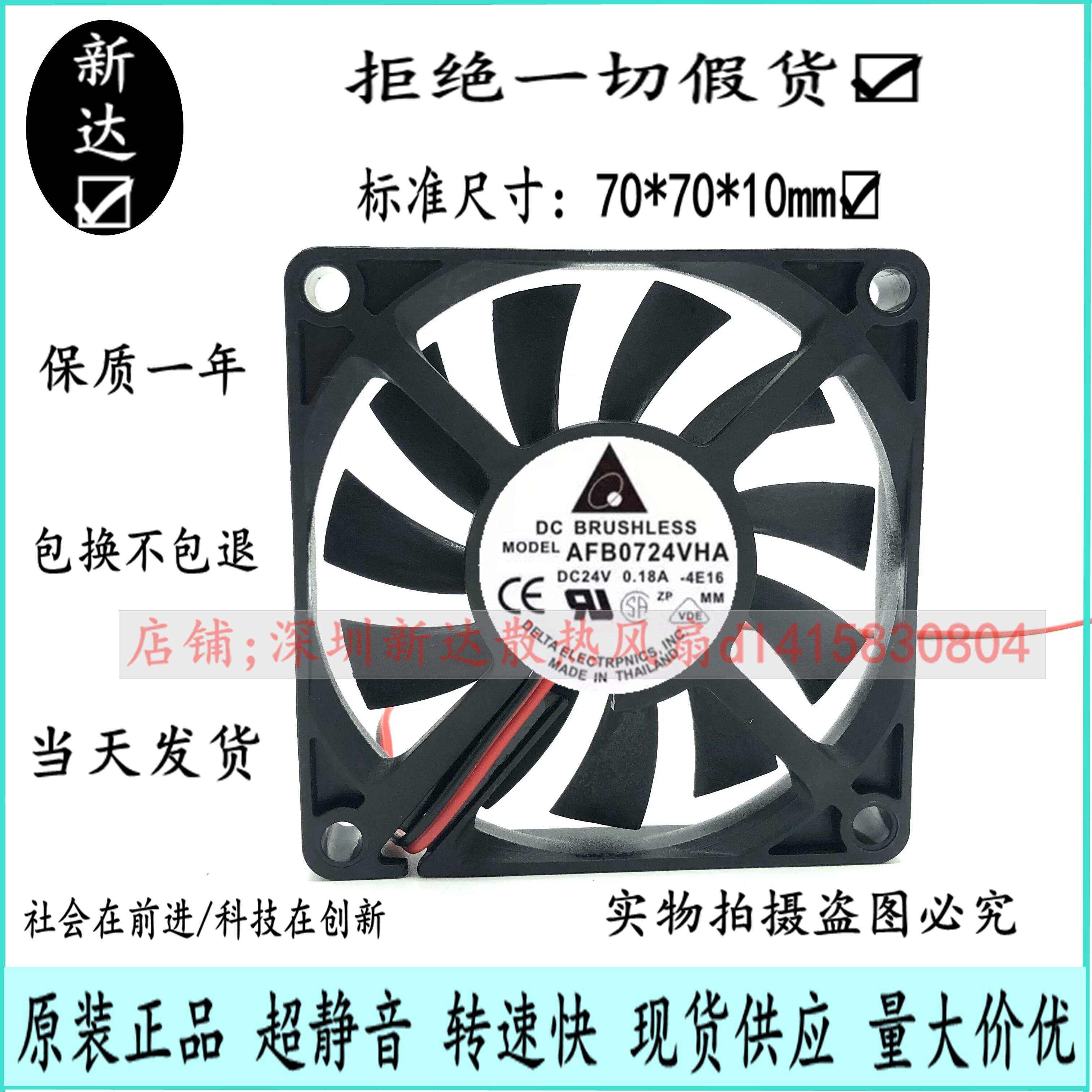 全新台达 7010 AFB0724VHA 24V 0.18A 7CM 静音 超薄 散热 风扇