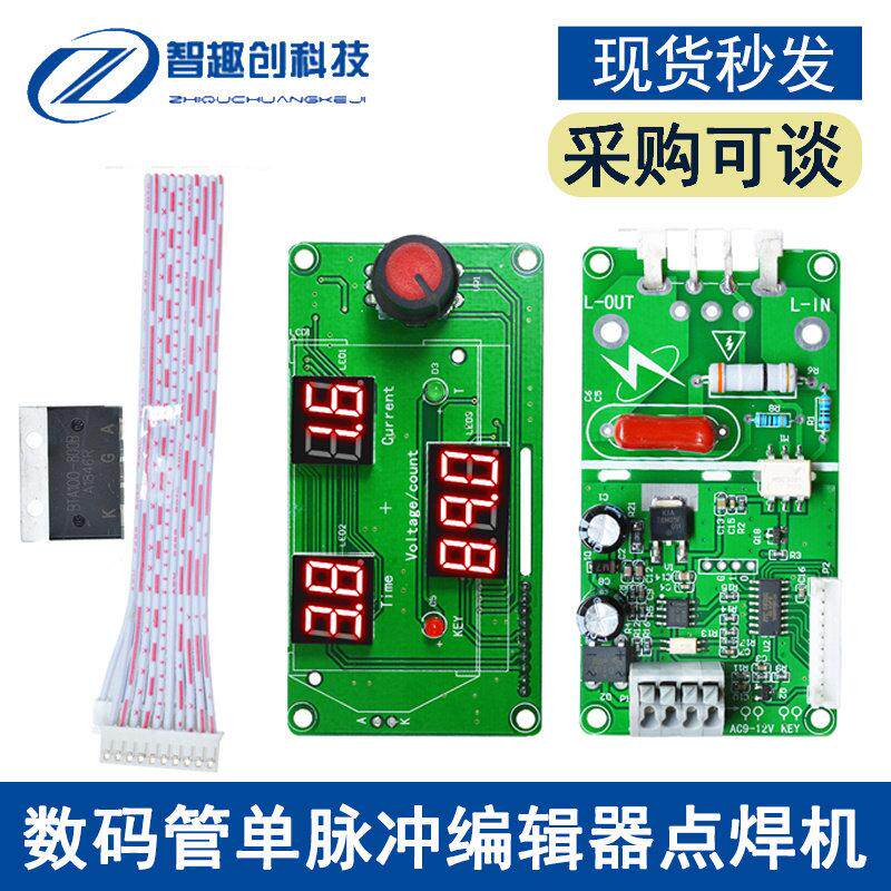 40A/100A精密单脉冲编辑器 点焊机控制模块 时间控制板数字显示