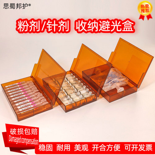 思蜀 避光针剂盒抢救车药盒收纳盒整理分装盒药粉剂遮光盒包邮