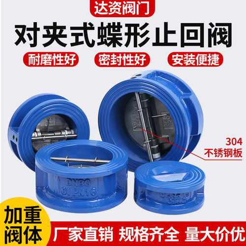 DH77X-16对夹式止回阀蝶式铸铁逆止阀单向阀DN50 65 80 100 150