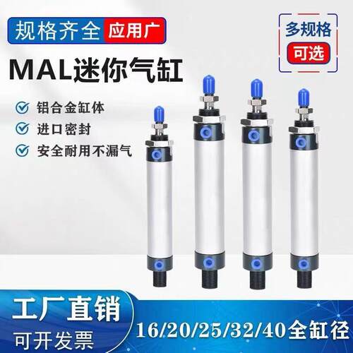 迷你圆形气缸MAL25X0X71