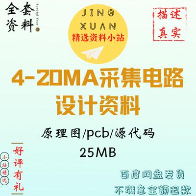 4-20mA采集电路ADC采样主