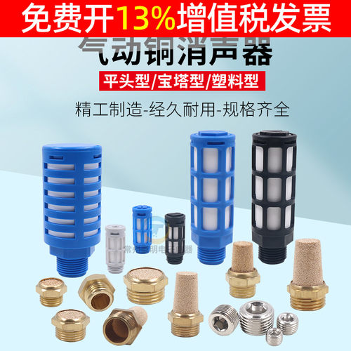 气动接头铜消声器平头/长头消音器BSL-01/02降噪04静音03电磁阀06