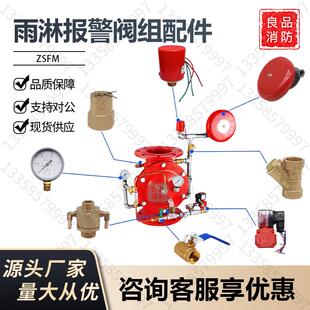 ZSFM雨淋报警阀组配件防复位控制器电磁阀压力开关滴水阀水力警铃