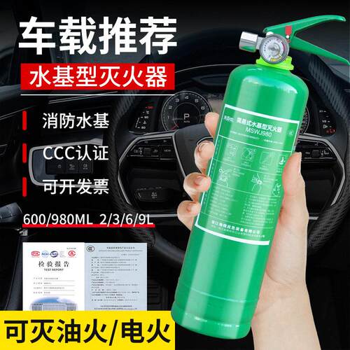3升手提式水基灭火器店铺