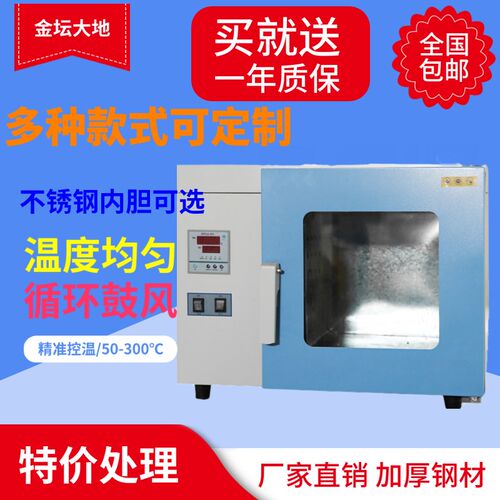 金坛大地恒温箱工业烤箱实验干燥箱烘干箱电热鼓风干燥箱烘箱