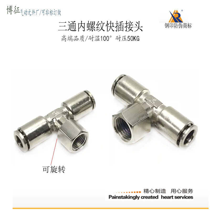快插三通内螺纹6-G1/8气管接头T型旋转8-G1/4快接风管转接气咀2分