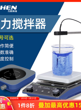 力辰科技 实验室磁力搅拌器LC-DMS-S数显加热恒温磁力搅拌机控温