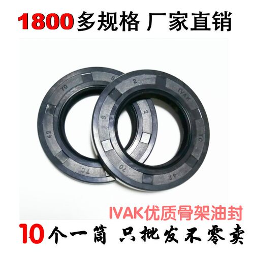 IVAK骨架油封115/120/125/130*140/145/150/155/160*12/13/14/15