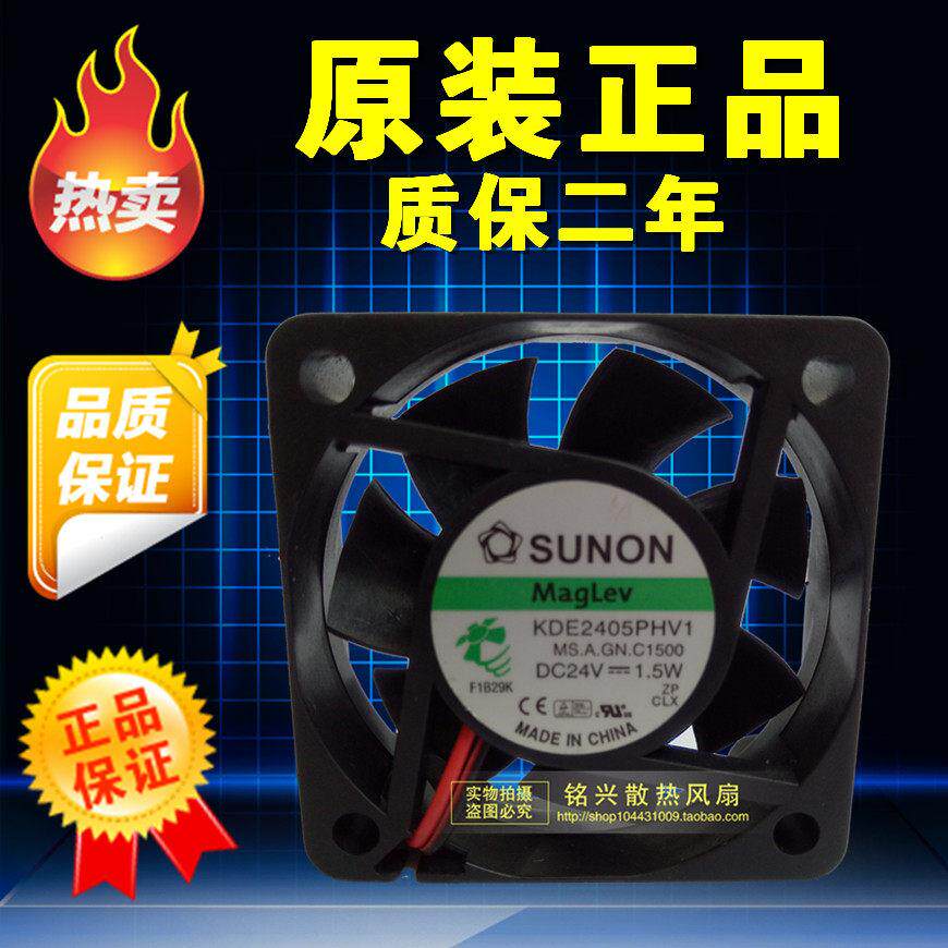 建准/SUNON KDE2405PHV1 5015 24V 1.5w 5CM 加湿器散热风扇