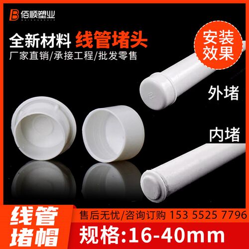 pvc塑料电线管20杯梳堵头25管帽堵帽KBG镀锌管铁管防尘塞电工配件
