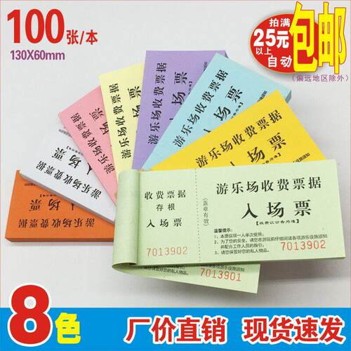 入场票儿童乐团游戏所游