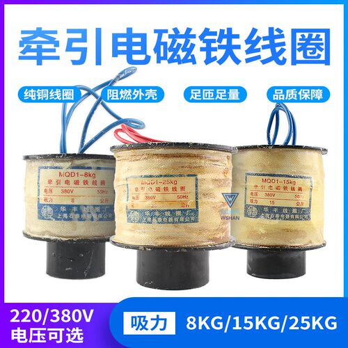 新型冲床牵引电磁铁线圈MQD1-8KG-15KG-25KG-80N-150N-250N控制器