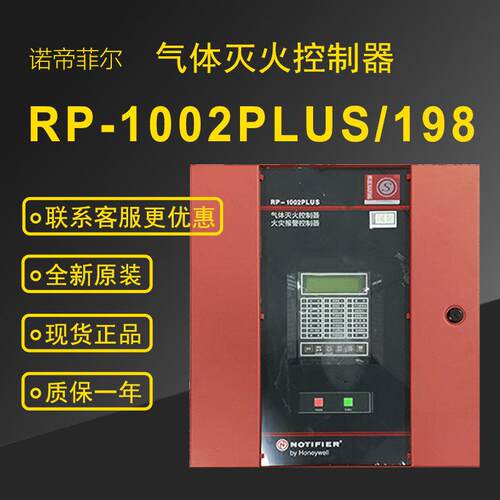 诺帝菲尔RP-1002PLUS/198