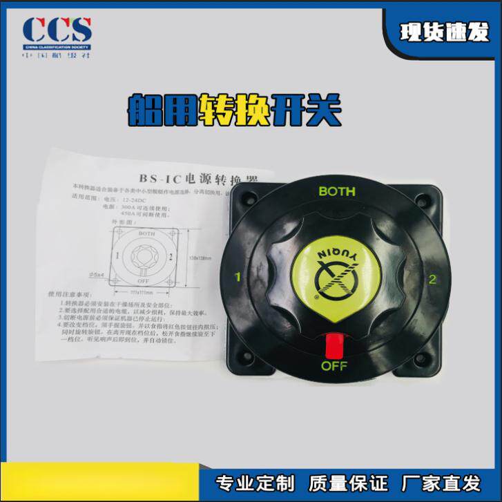 BS电源转换器船用救生艇救生筏用Both Yuqin电源设备