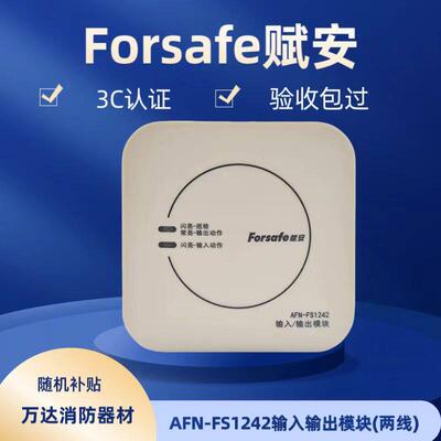 赋安输入输出模块(两线)
