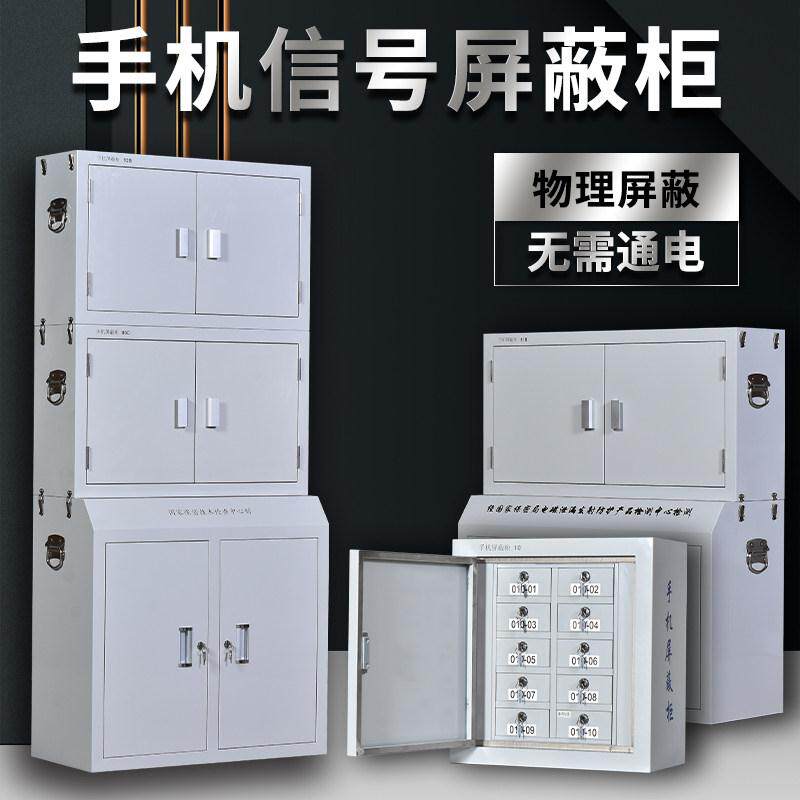 手机讯号屏蔽柜4G5G讯号物理全封闭壁挂式保密仪器设备网路隔离柜