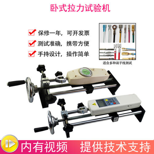 经济型卧式线束端子拉力试验机数显推拉力计测试机台指针测力计