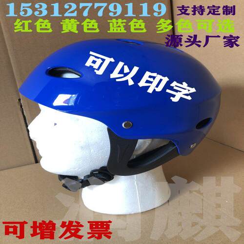 蓝天水域救援安全帽漂流