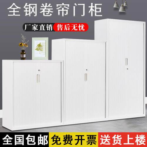 北京钢制卷帘门柜文件柜铁皮柜办公室拉门收纳柜资料柜矮柜