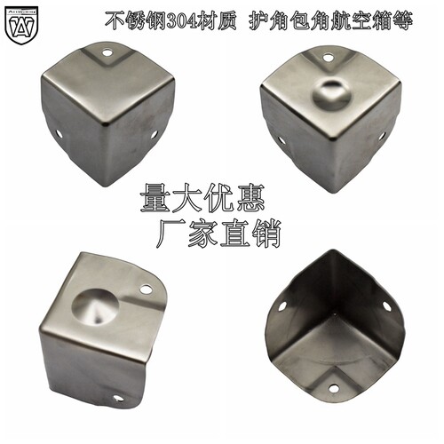 304不锈钢航空箱道具箱机柜箱木箱五金角码90度直角包边包角护角