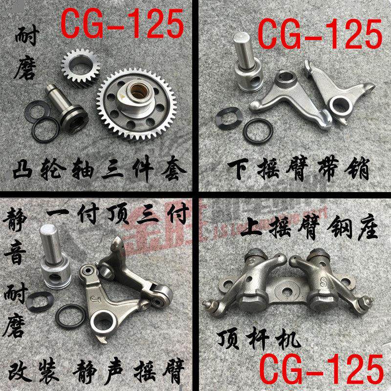 摩托车凸轮摇臂 CG125 ZJ125 钱江125顶杆机凸轮头上下摇臂