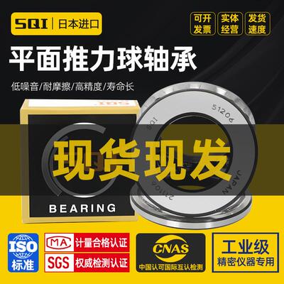 日本SQI原装进口推力球轴承51206 51207 51208 51209 51210 51211