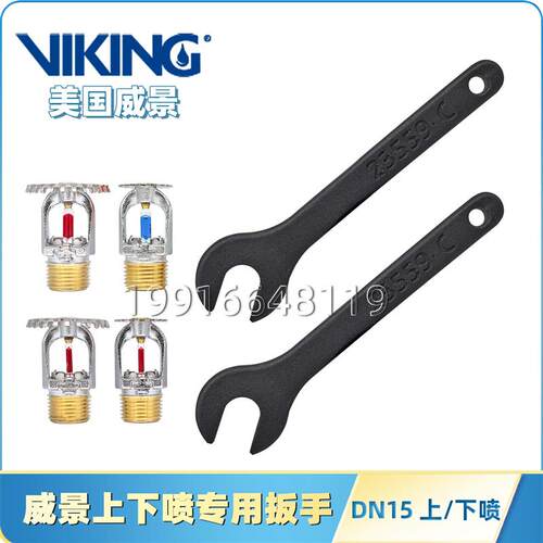 威景喷淋头专用扳手 DN15上下喷 4分喷头扳手 VK1001 1021 VK3001
