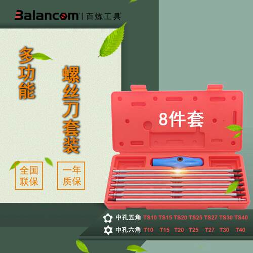 Balancom百炼工具多功能